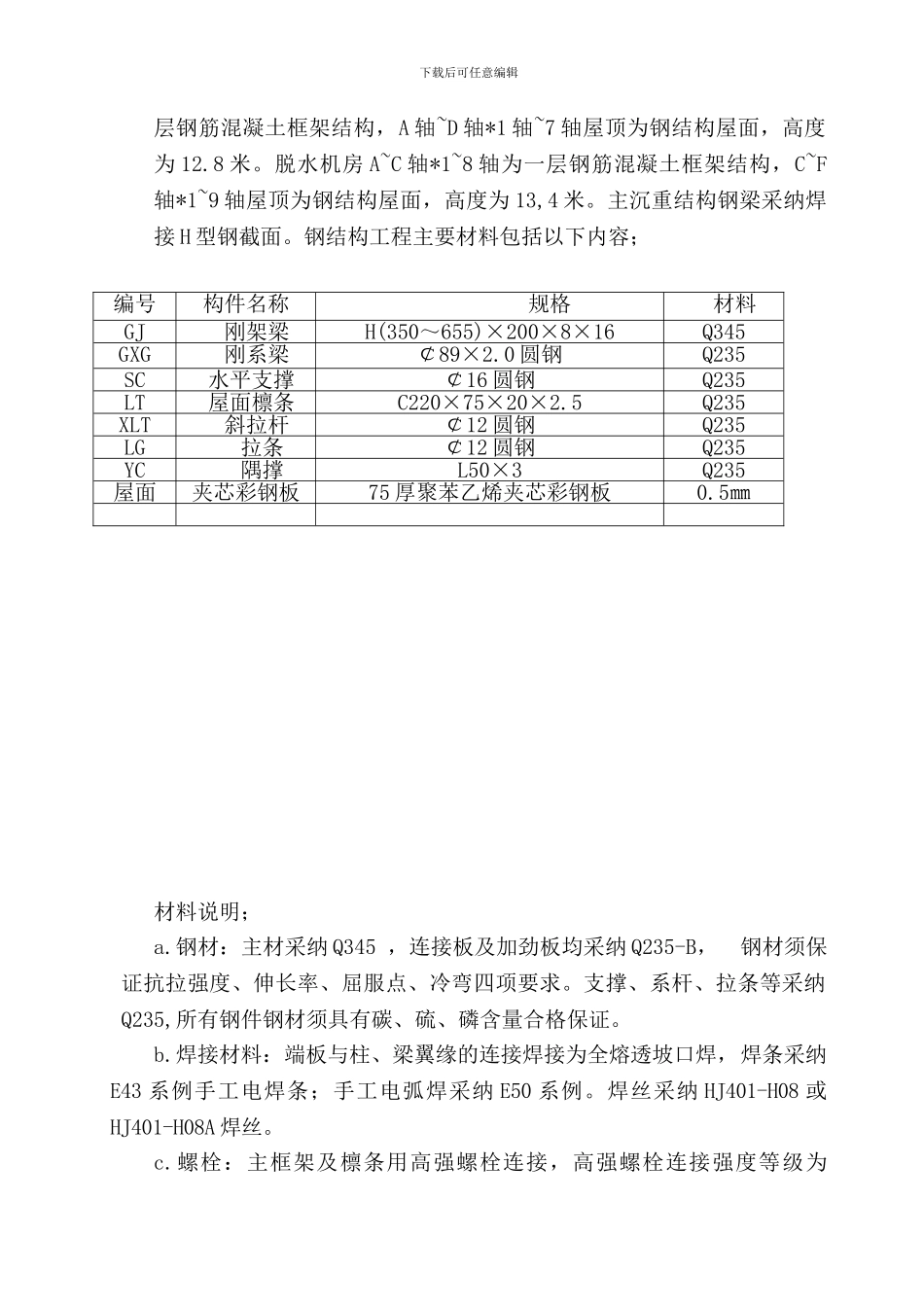 屋面钢结构施工方案_第2页