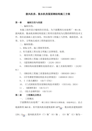 屋面钢结构施工方案