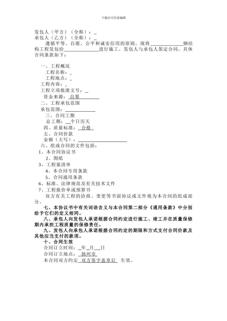 屋面钢结构工程施工合同_第2页