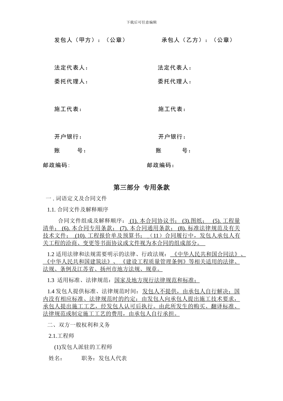 屋面钢结构工程施工合同_第3页