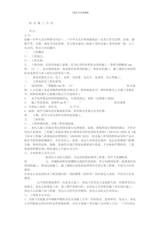 屋面防水卷材施工合同