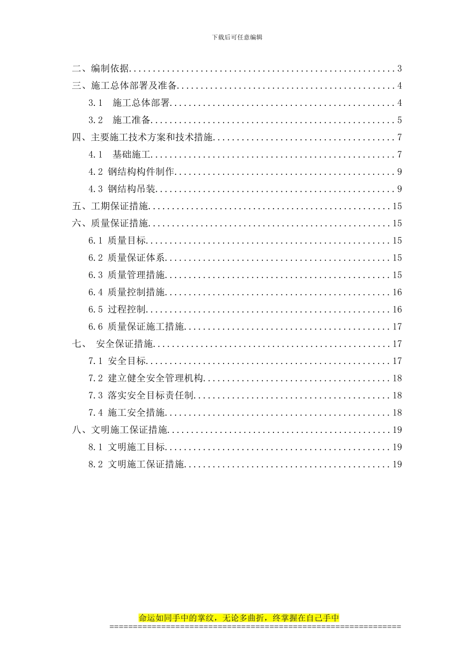 屋面设备基础钢结构施工方案_第2页