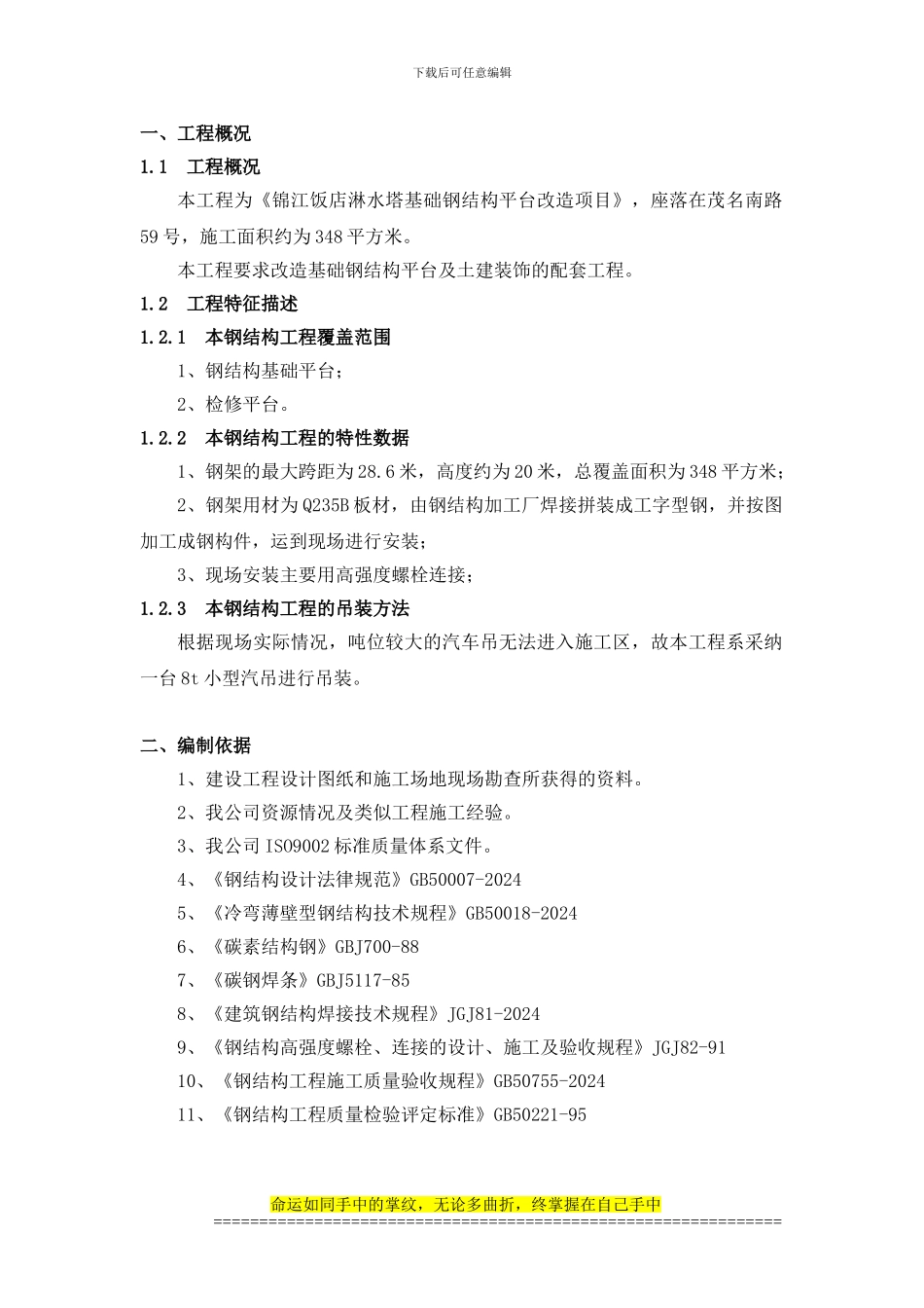 屋面设备基础钢结构施工方案_第3页