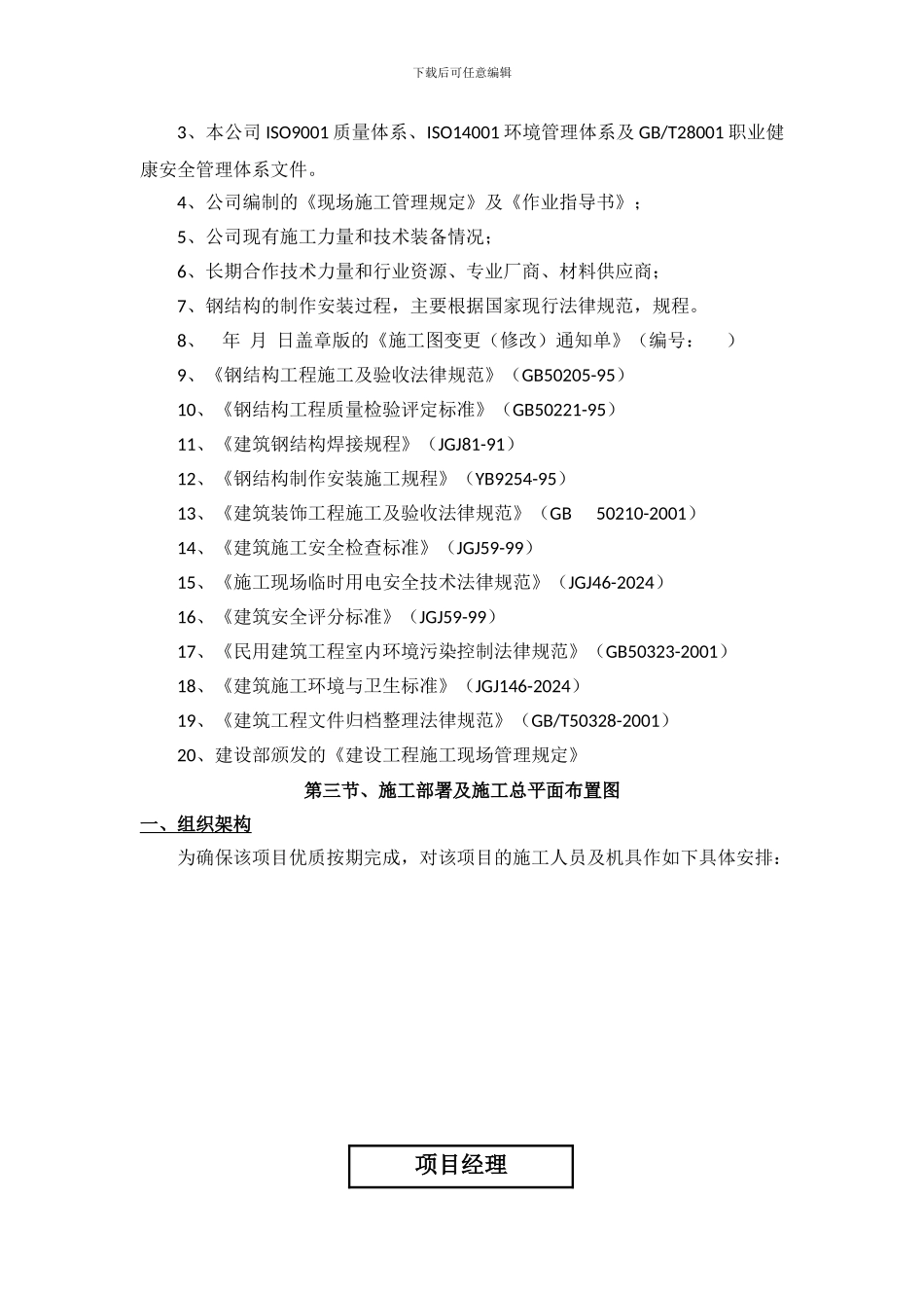 屋面钢结构工程施工方案_第2页