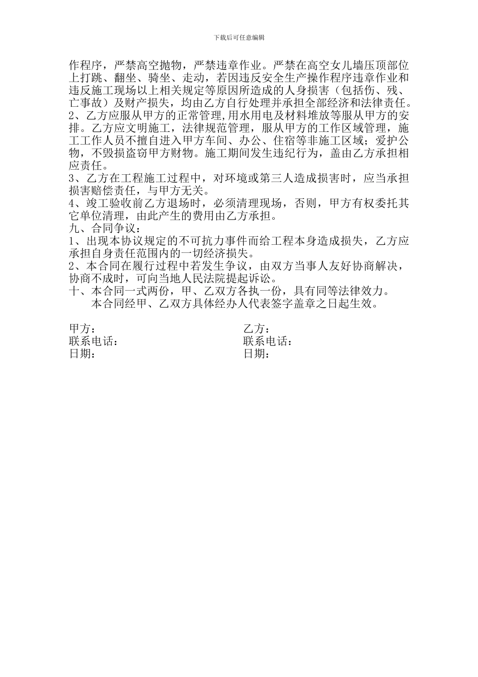 屋面防水工程施工合同_第2页