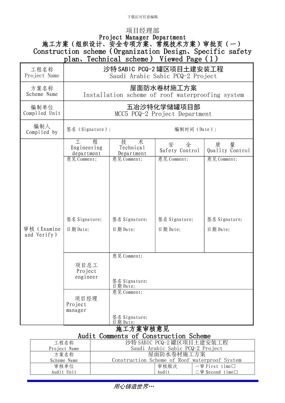 屋面防水卷材施工方案中英文_第3页