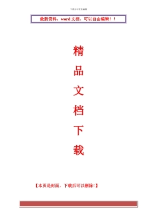 屋面防水卷材施工方案中英文