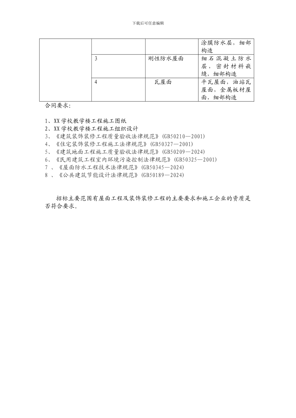 屋面防水工程施工_第3页