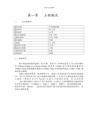 屋面防水工程施工