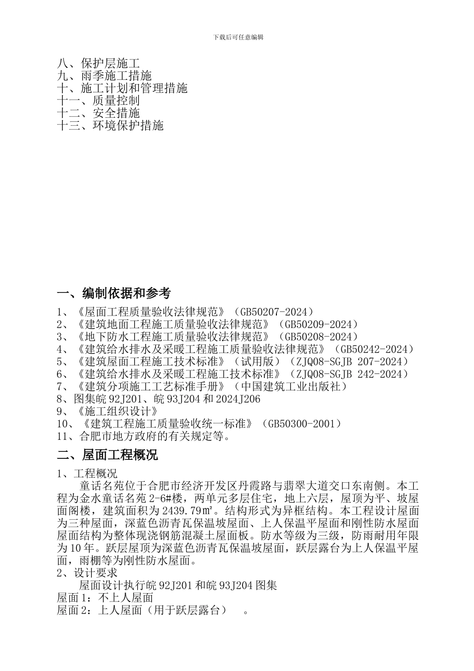 屋面防水工程施工方案_第2页