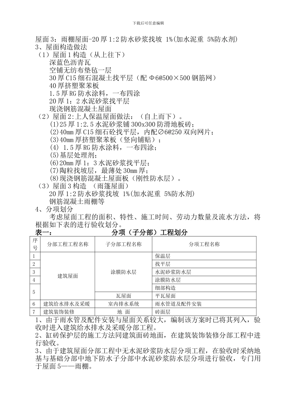 屋面防水工程施工方案_第3页