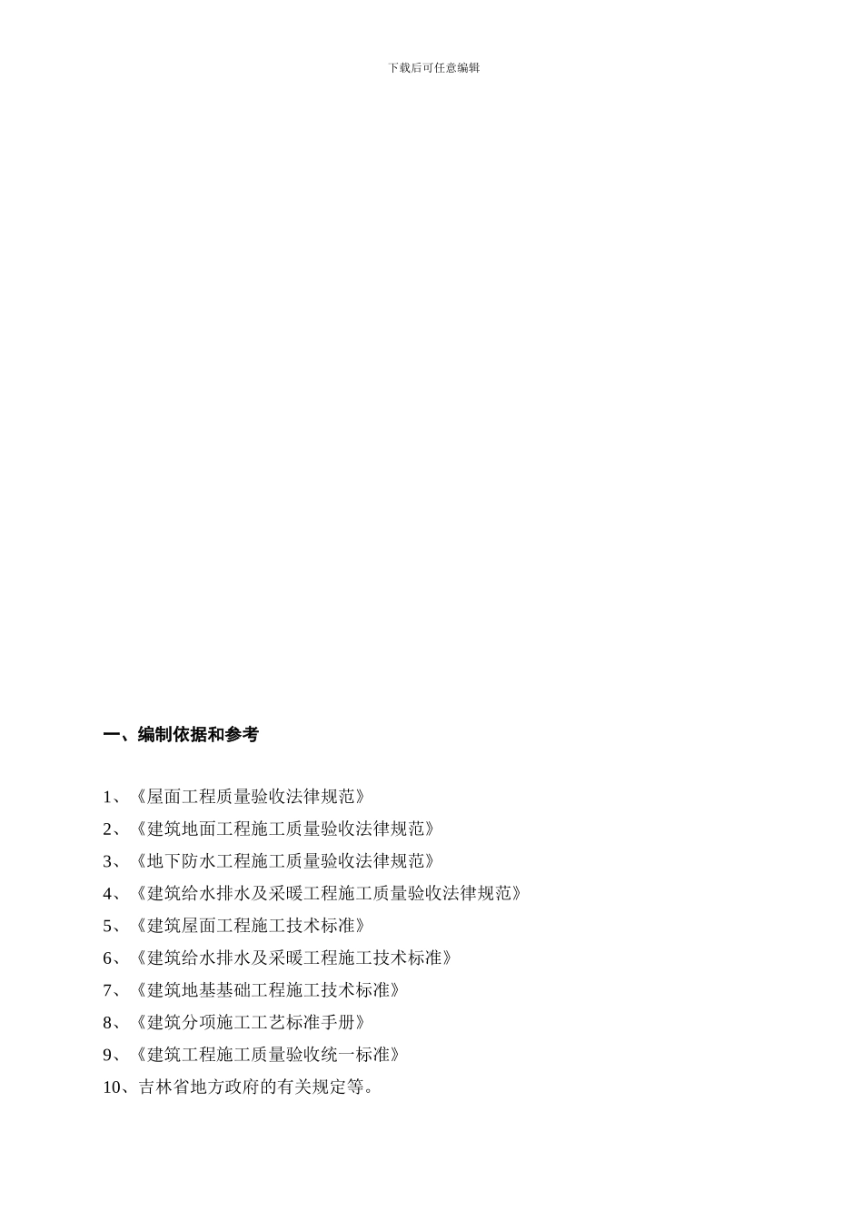 屋面防水工程施工方案1_第2页