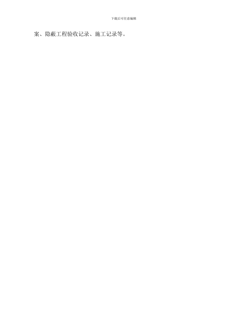 屋面防水工程施工质量监理控制_第3页