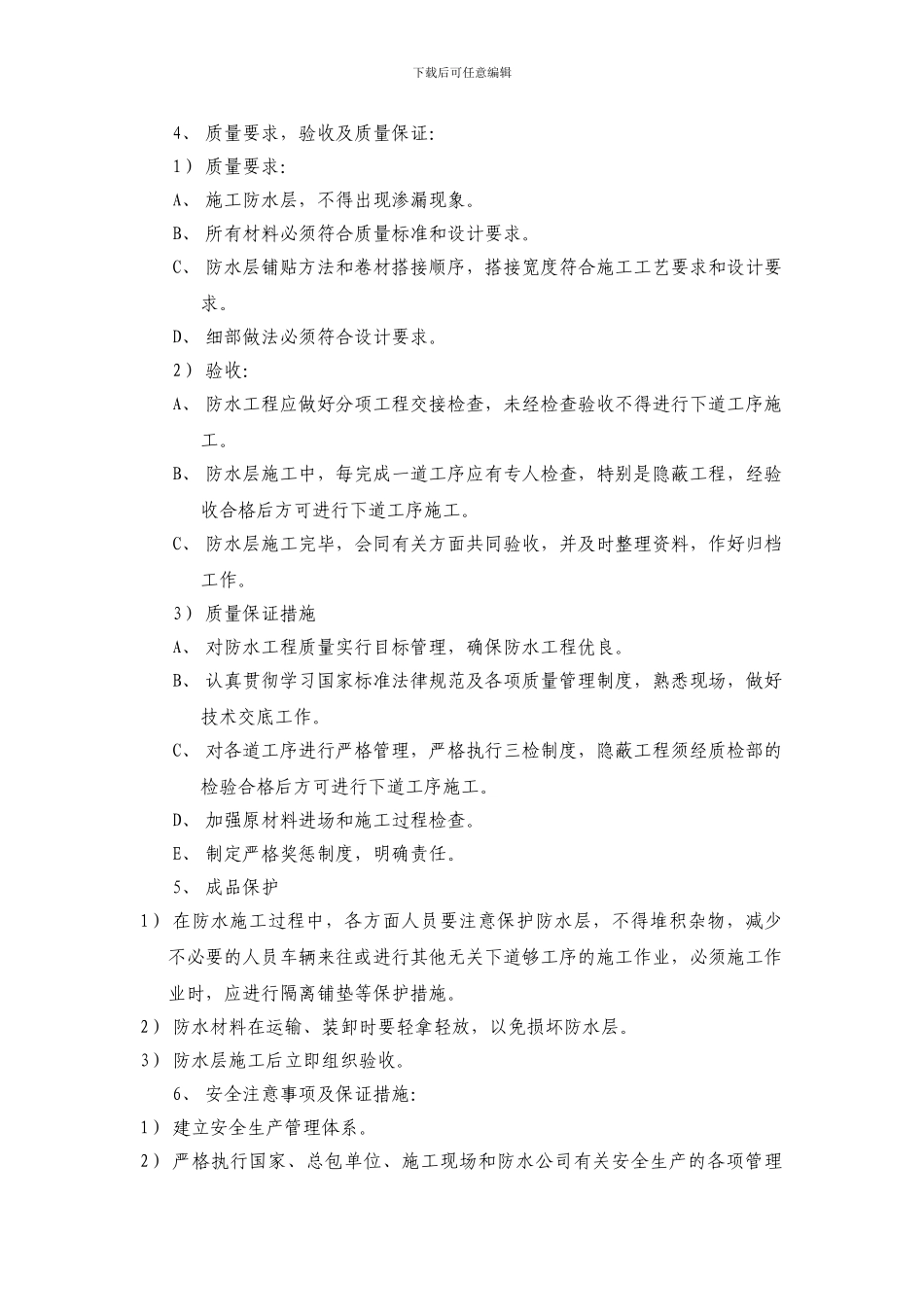 屋面防水改造工程施工方案_第3页