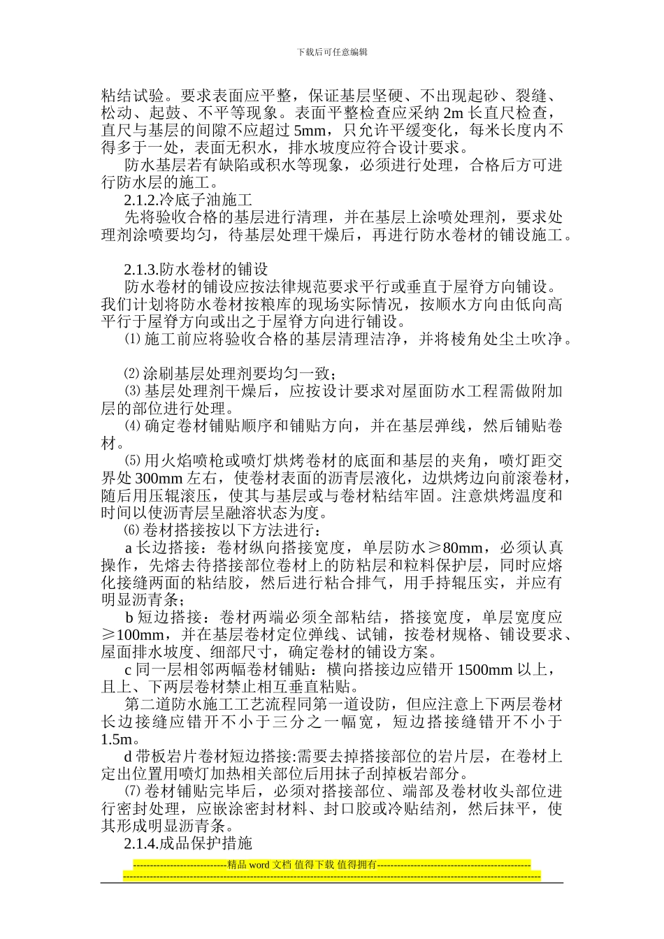 屋面防水工程施工组织设计_第2页