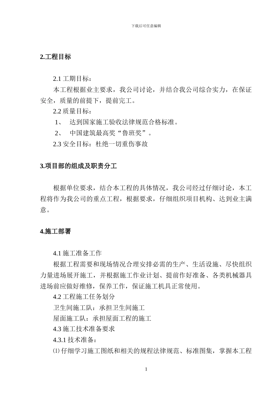 屋面防水工程施工组织设计方案_第2页