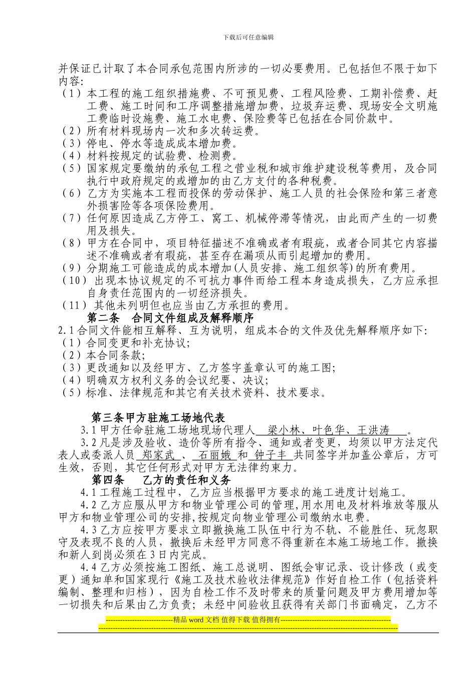 屋面防水施工合同_第2页