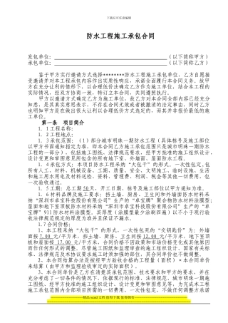 屋面防水施工合同