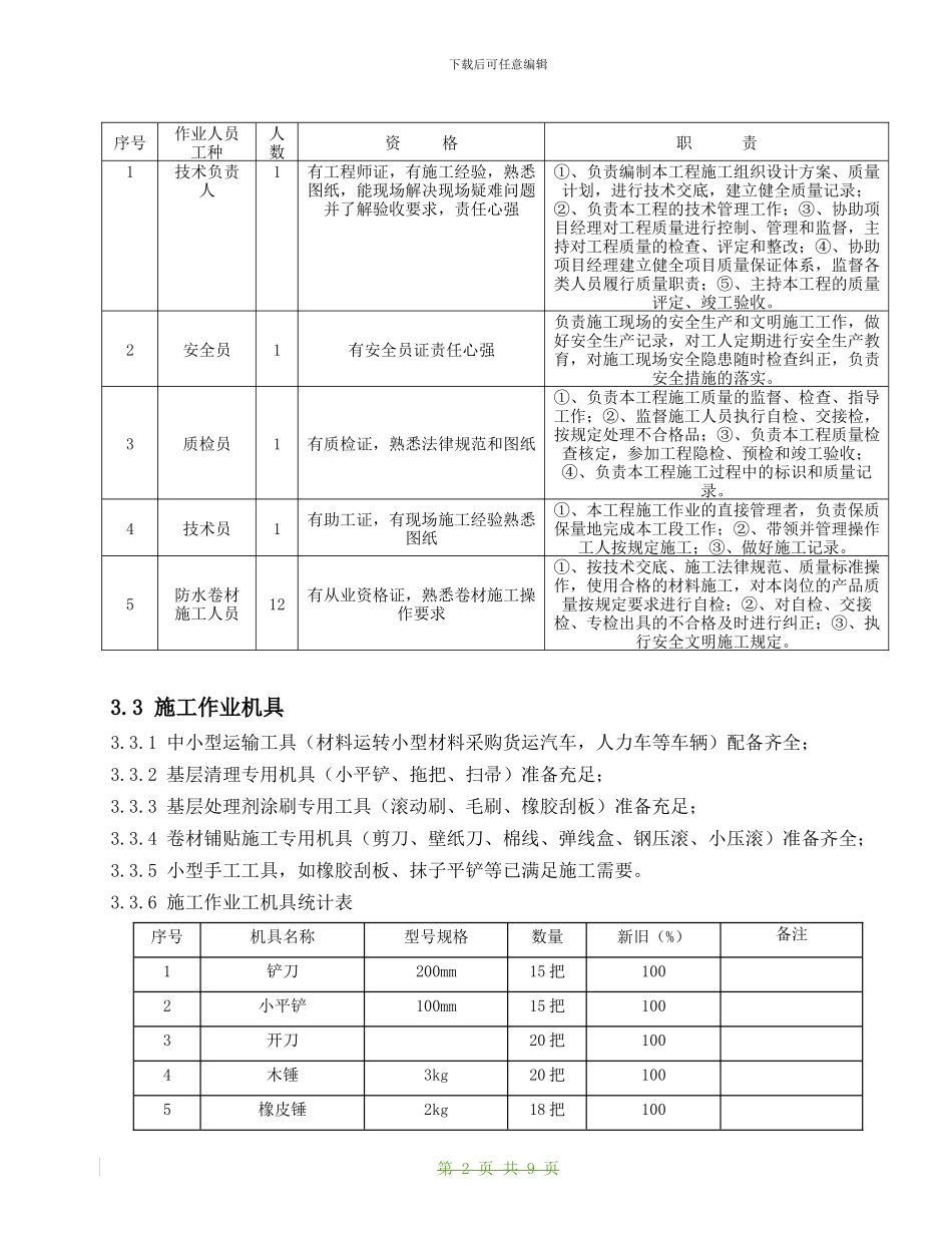 屋面防水施工作业指导书_第2页