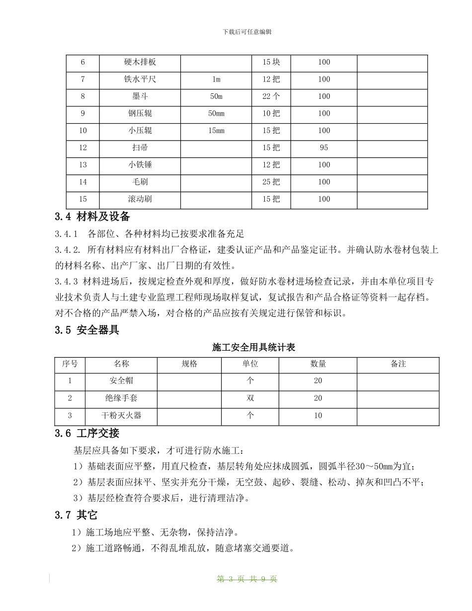 屋面防水施工作业指导书_第3页