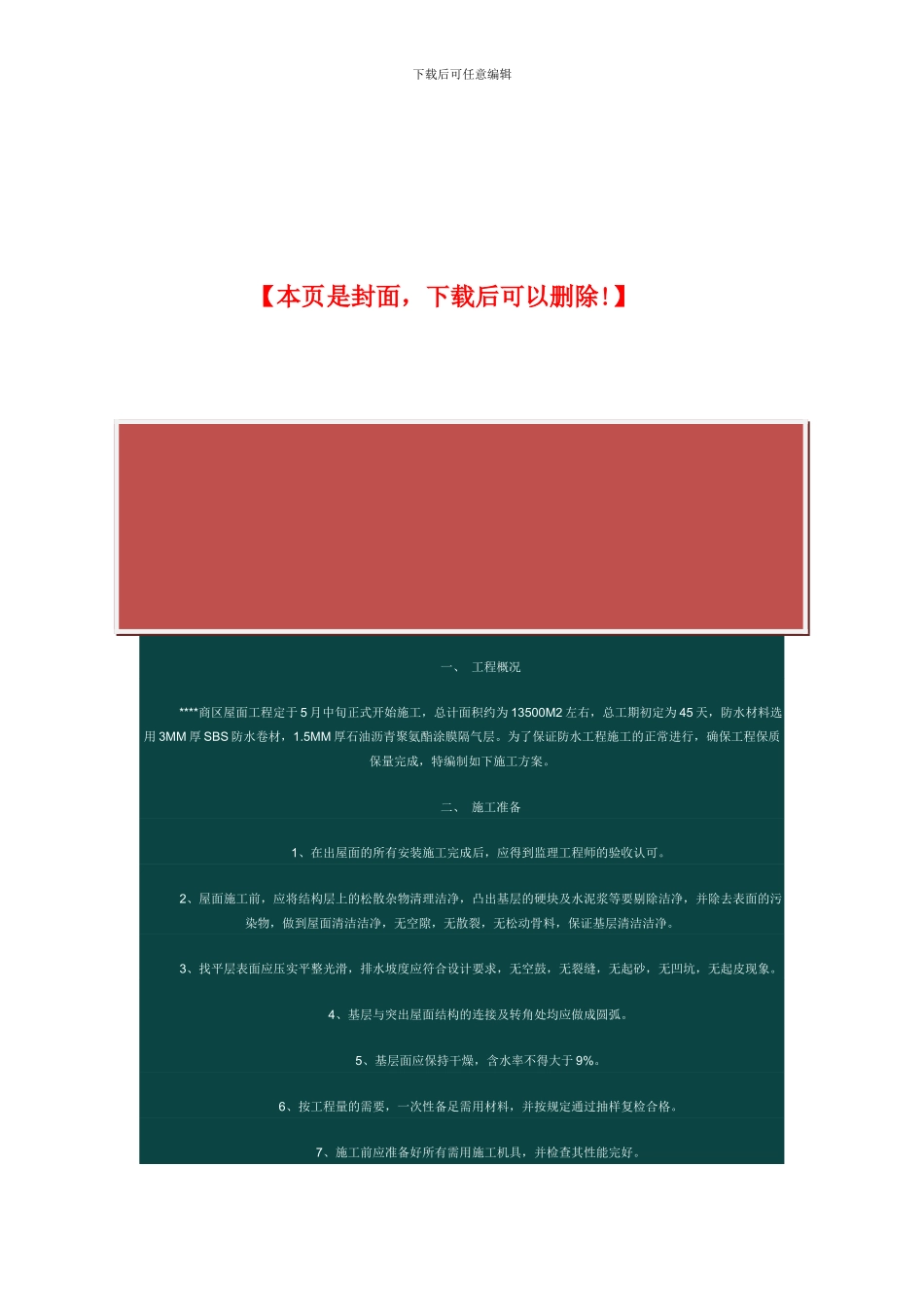 屋面防水施工工艺)_第2页