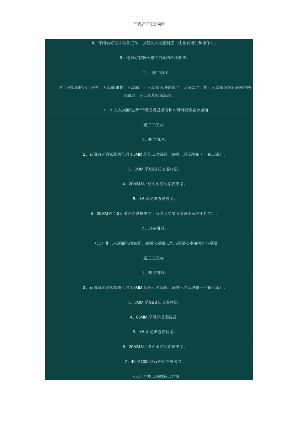 屋面防水施工工艺)_第3页