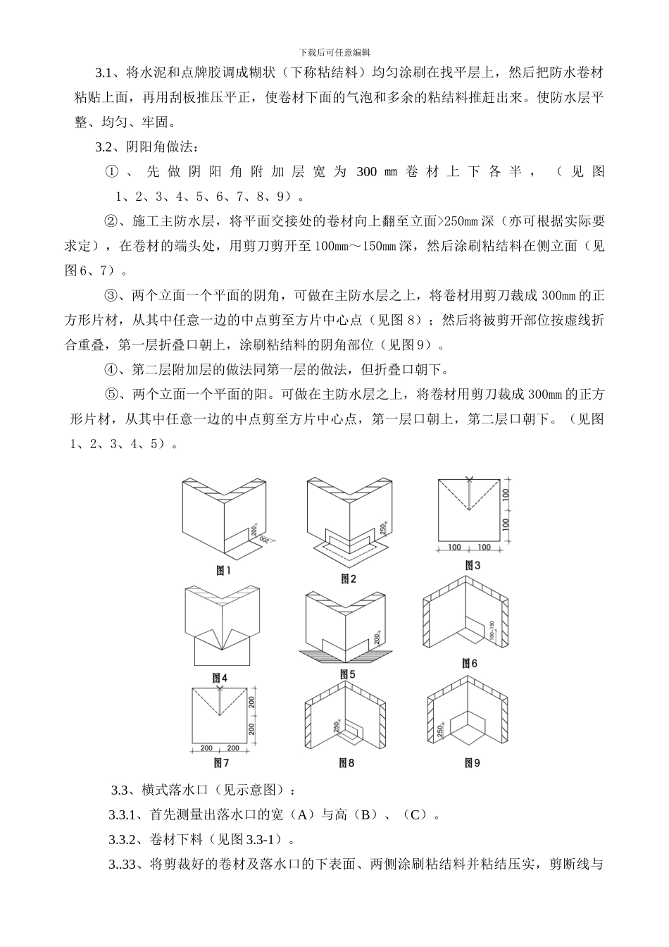 屋面防水施工方案+防水涂料_第3页
