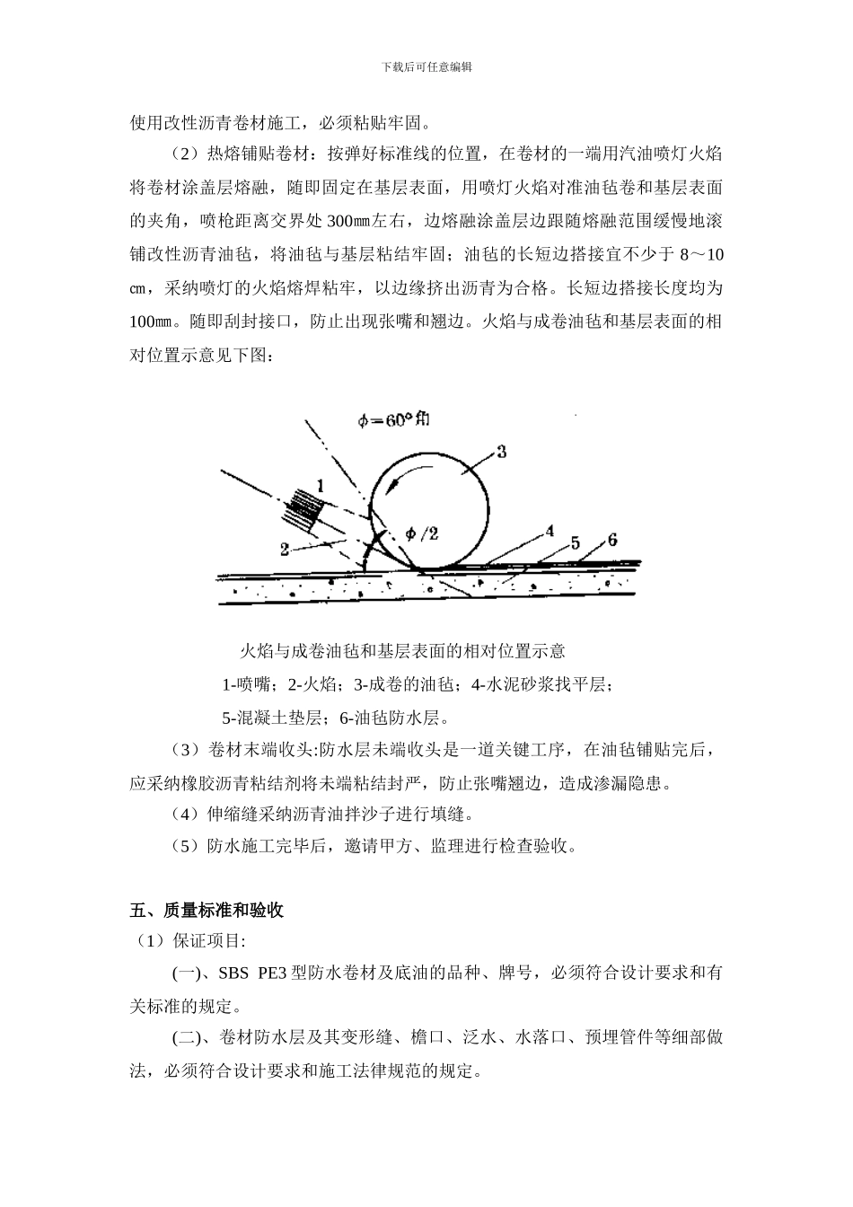 屋面防水施工技术方案_第3页