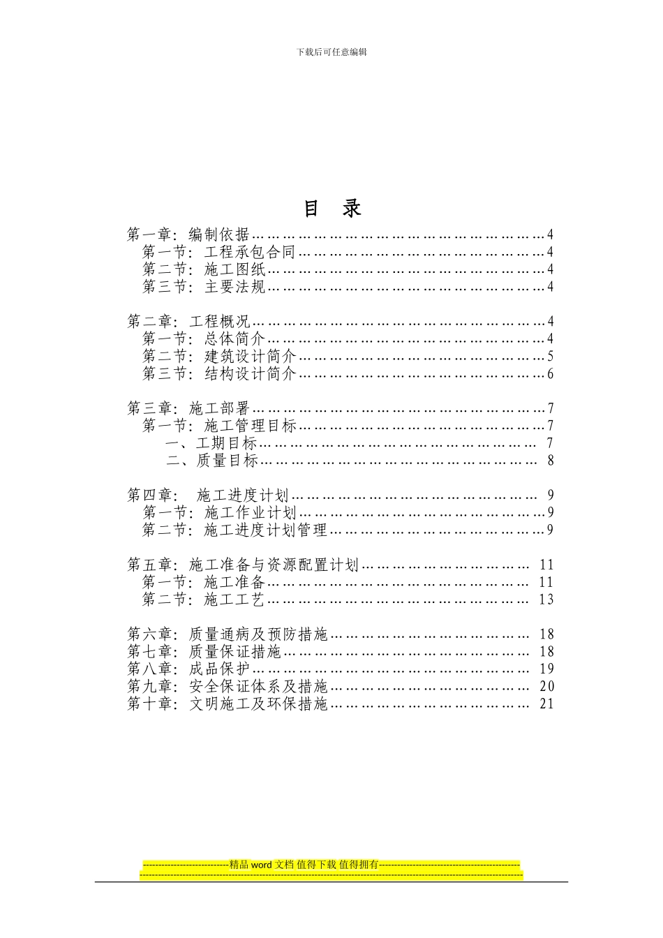 屋面防水施工方案-2_第2页