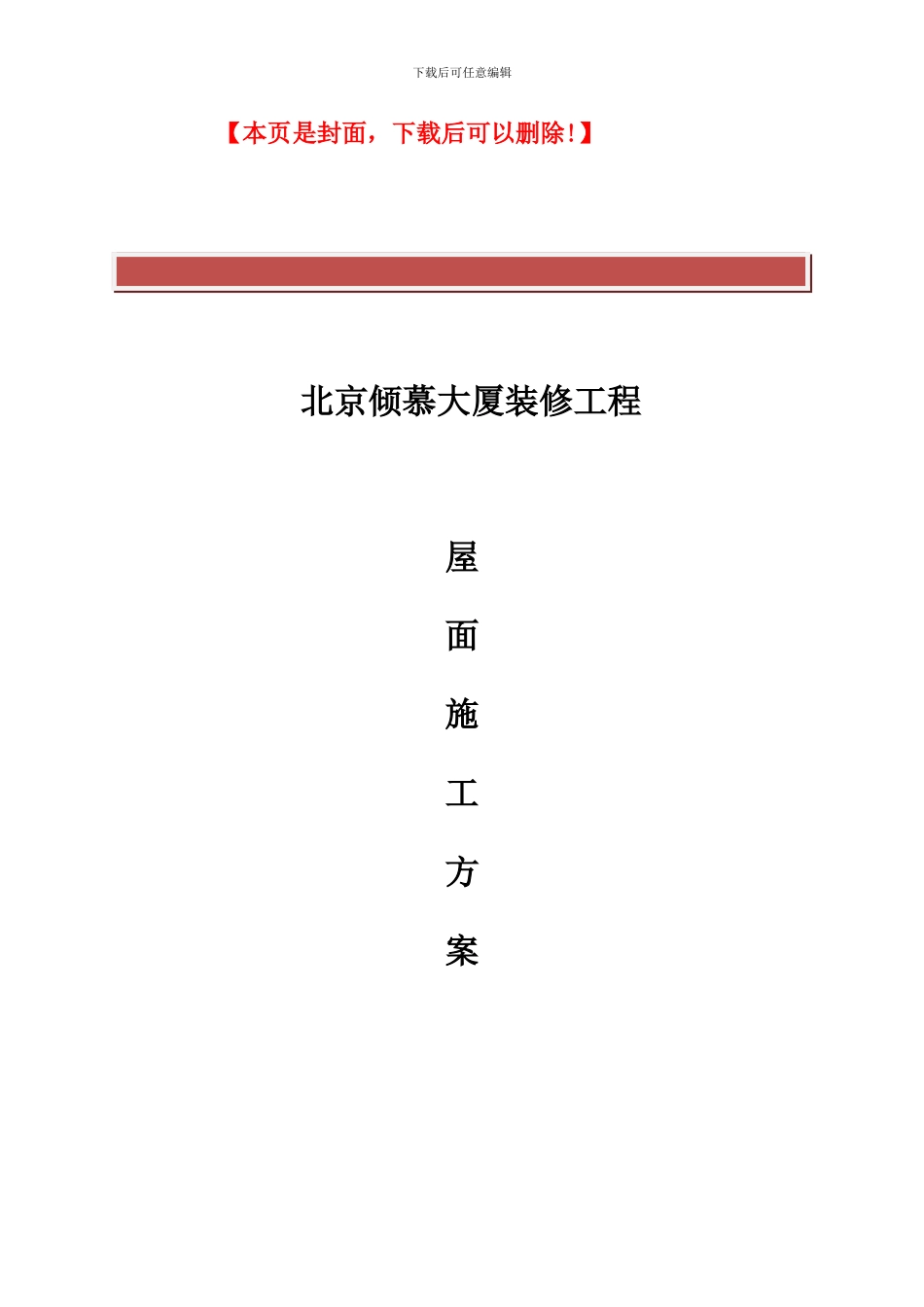 屋面工程施工方案新_第2页
