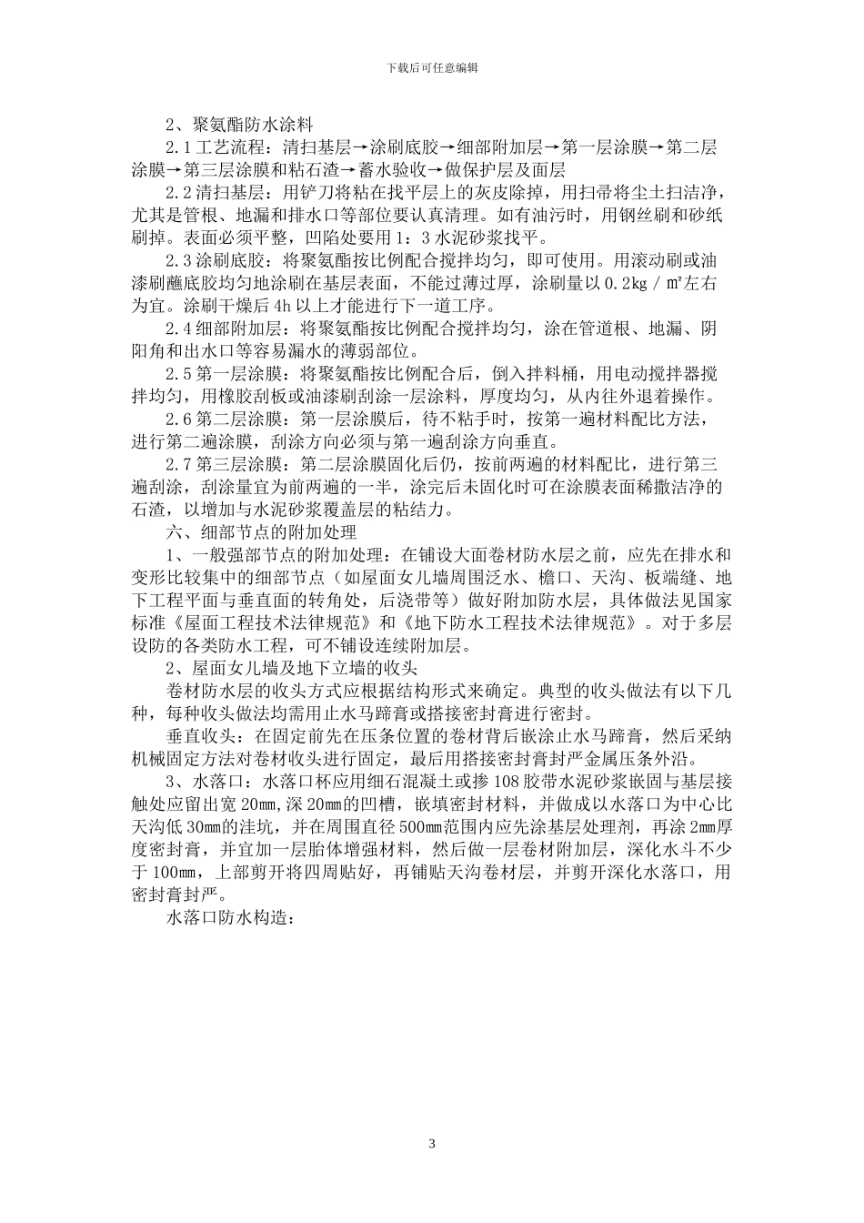 屋面防水施工方案_第3页