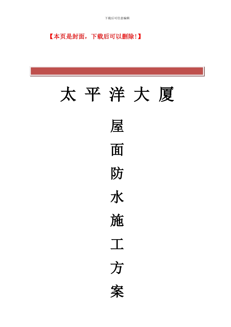 屋面防水涂料-卷材施工方案_第2页