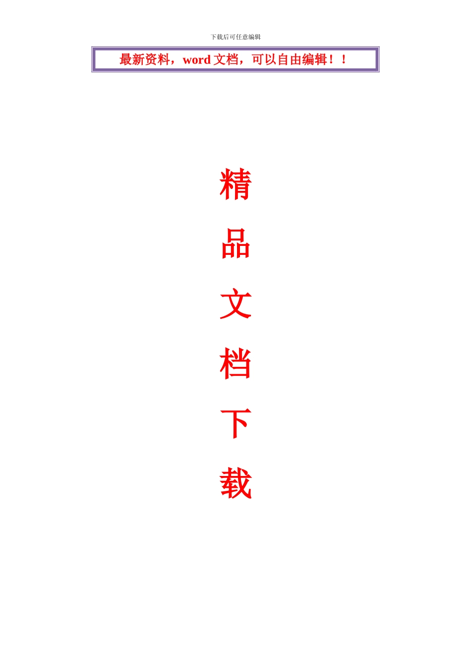 屋面防水施工组织设计审批表_第1页