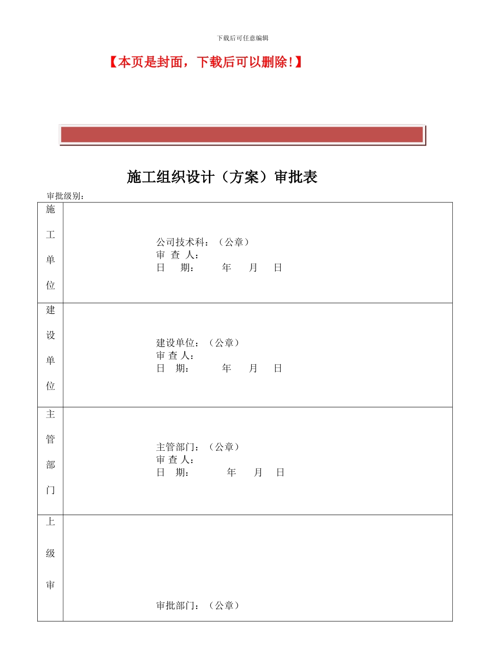 屋面防水施工组织设计审批表_第2页