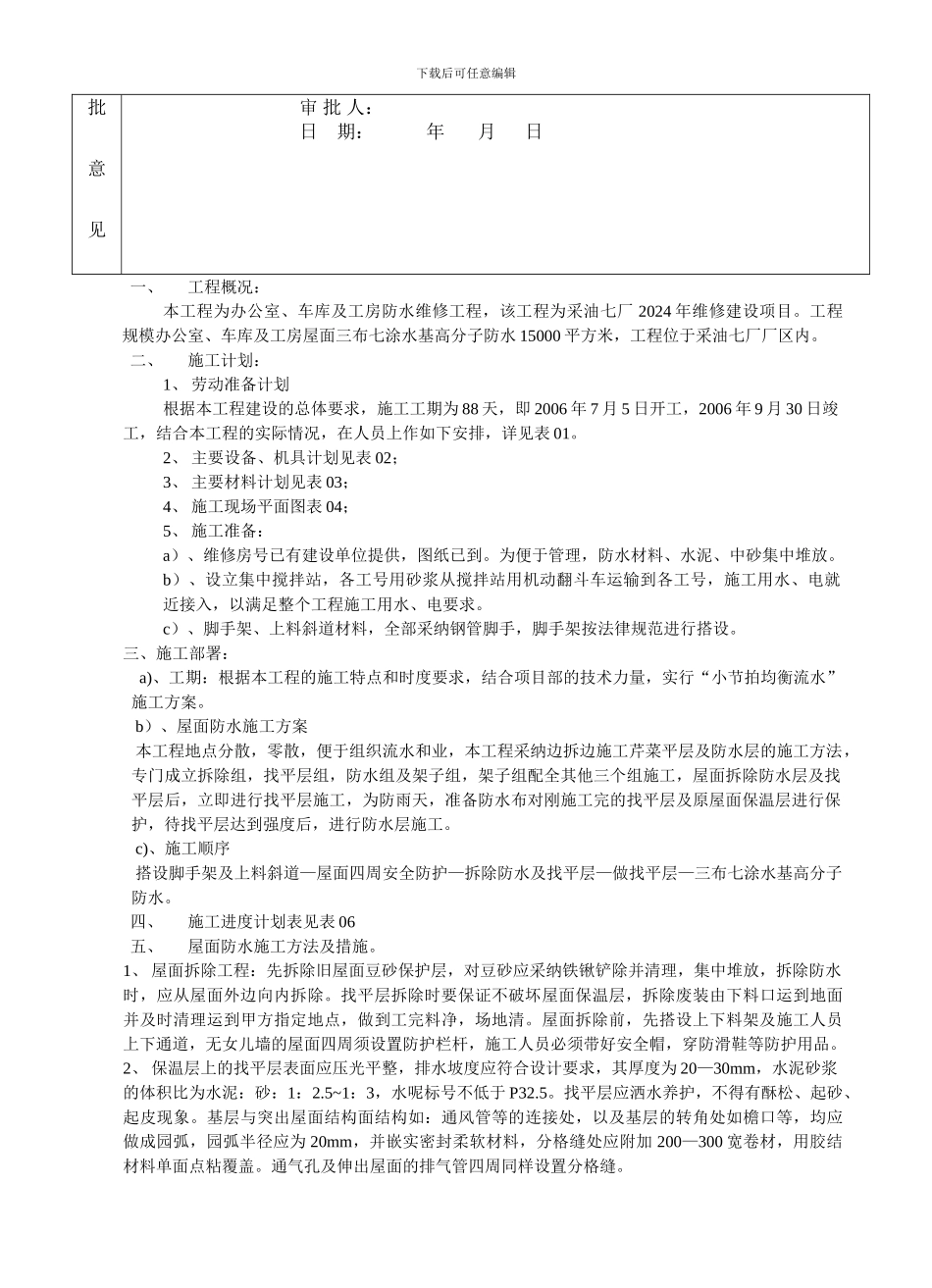 屋面防水施工组织设计审批表_第3页