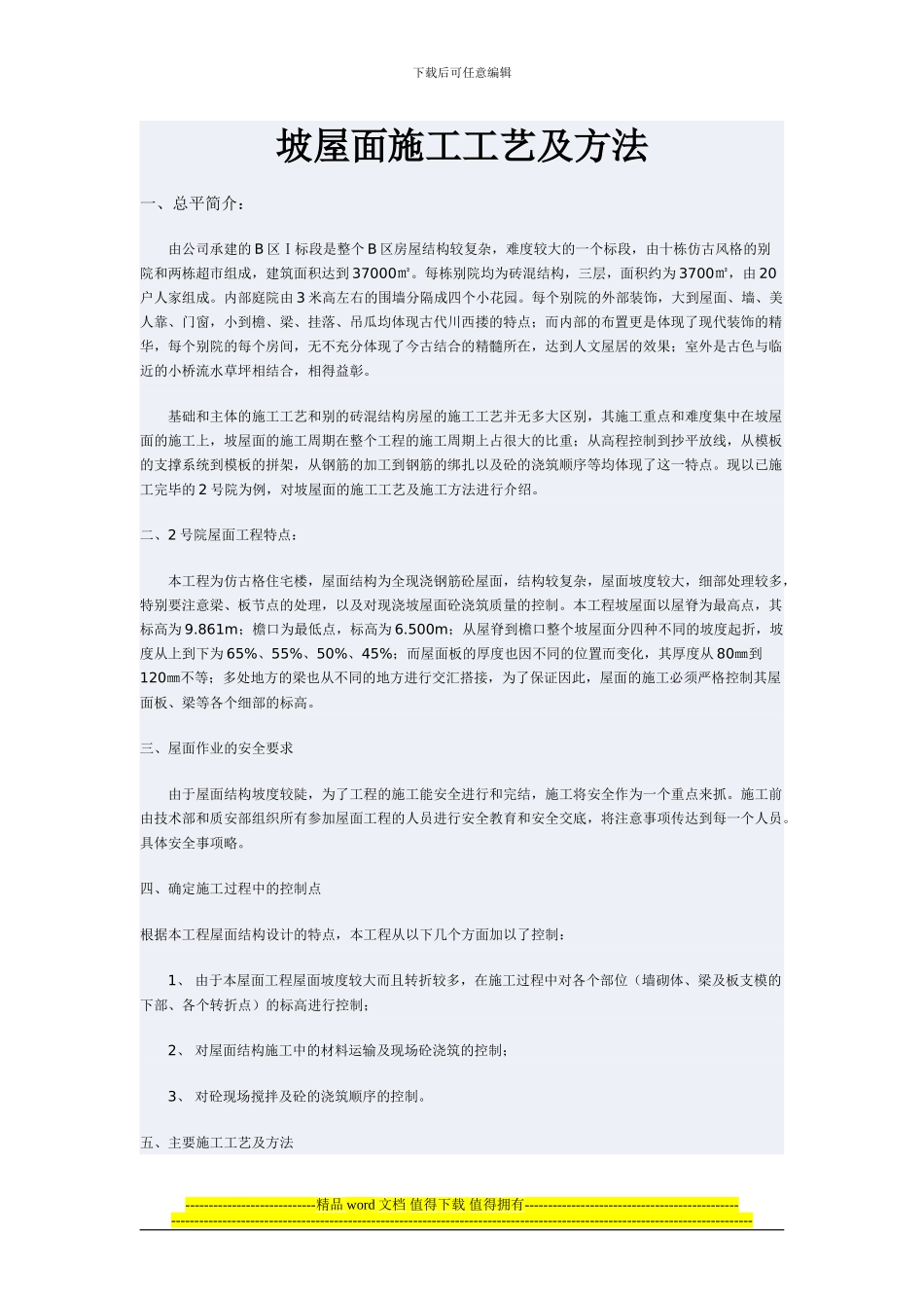 屋顶施工工艺_第1页