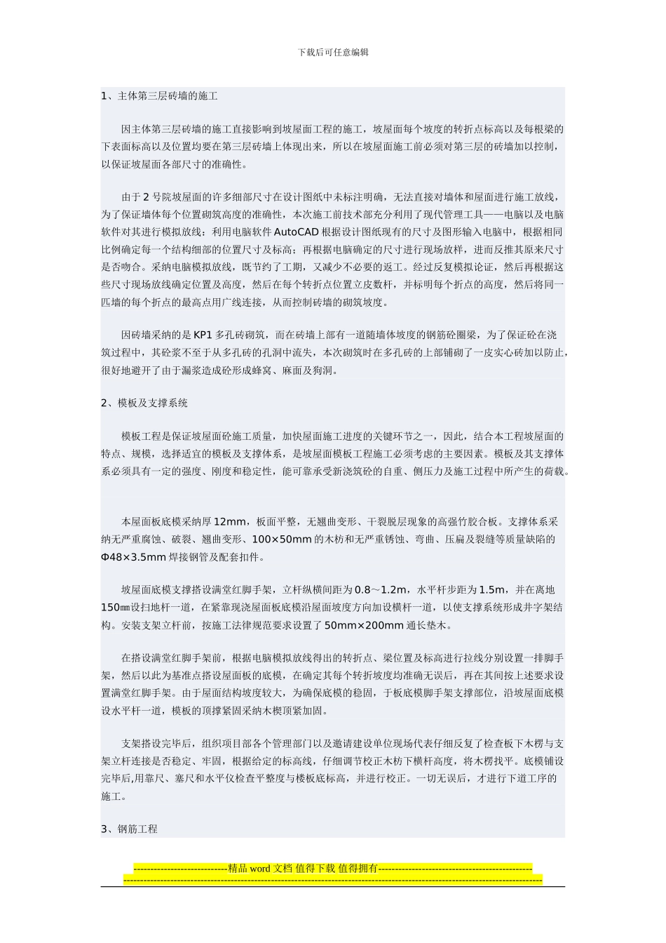 屋顶施工工艺_第2页