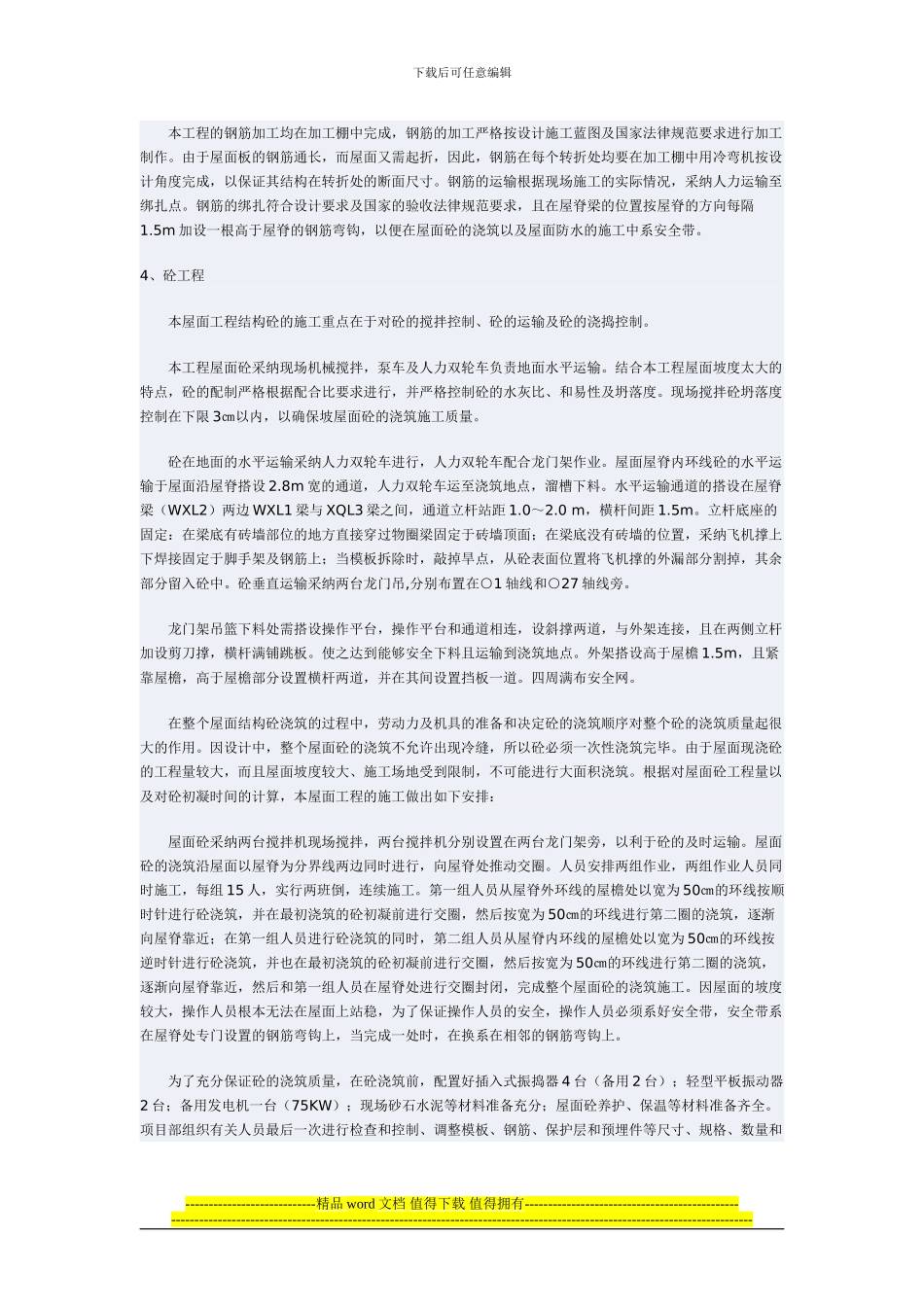 屋顶施工工艺_第3页