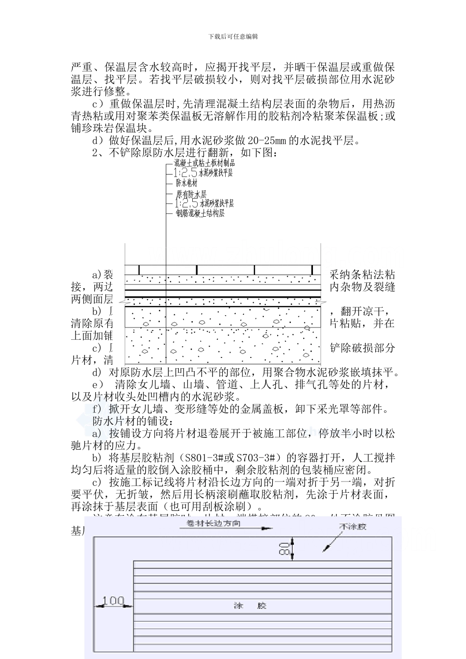 屋面防水翻新施工方案-secret_第3页