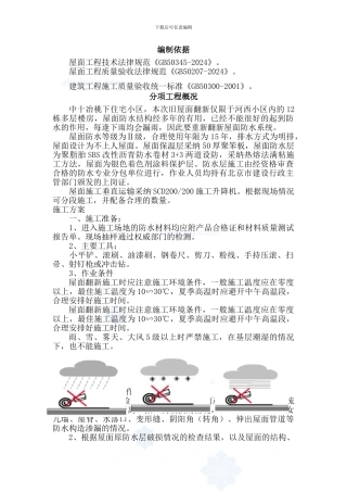 屋面防水翻新施工方案-secret