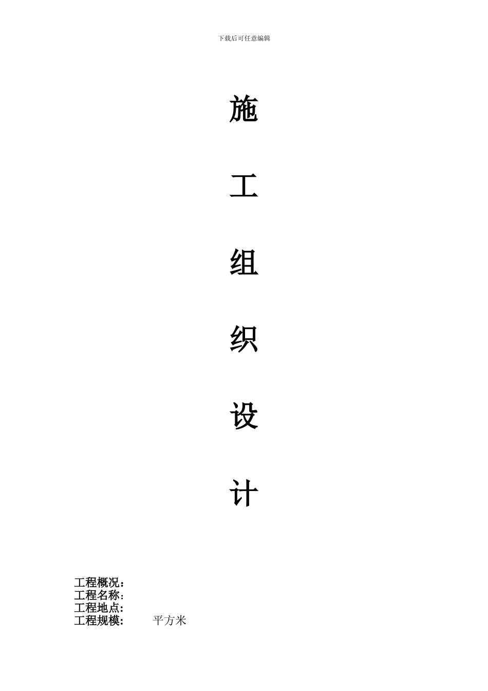 屋顶花园施工方案_第1页