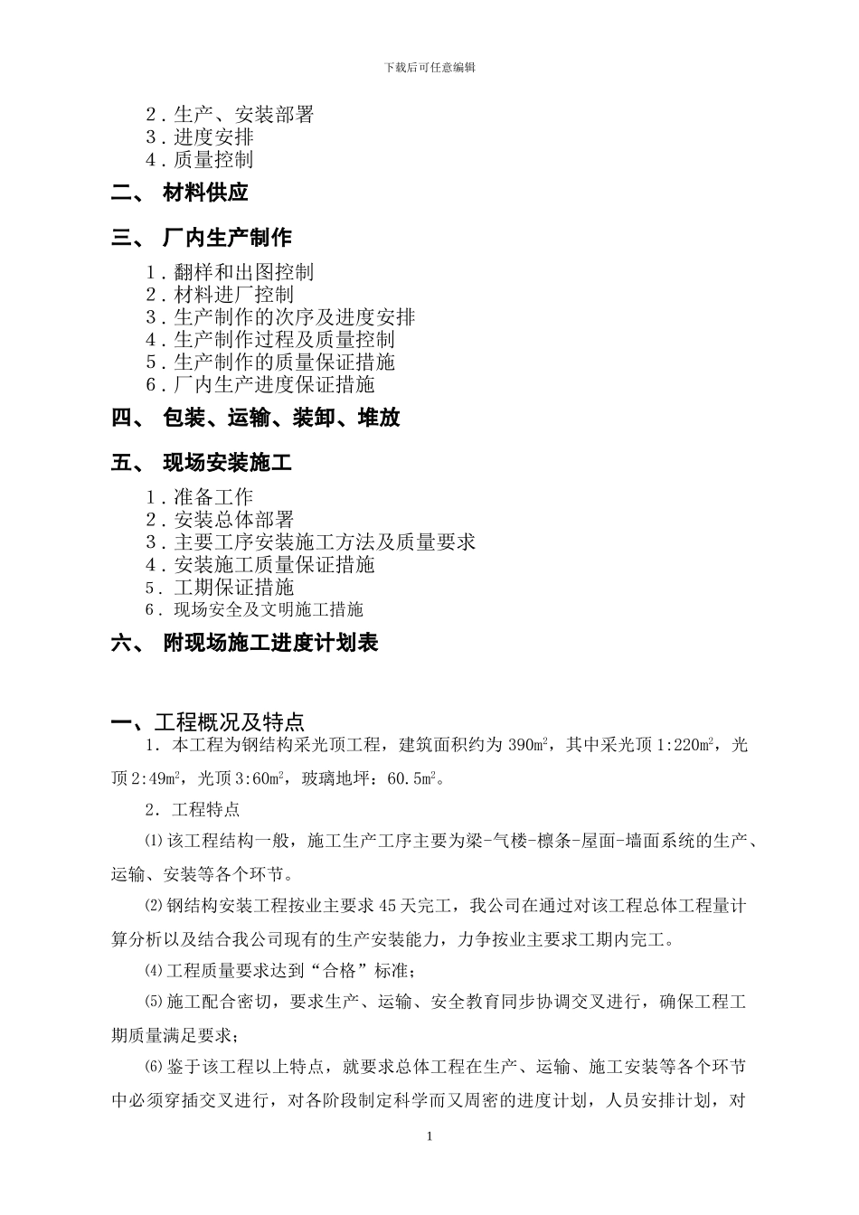 屋顶采光顶施工方案_第2页
