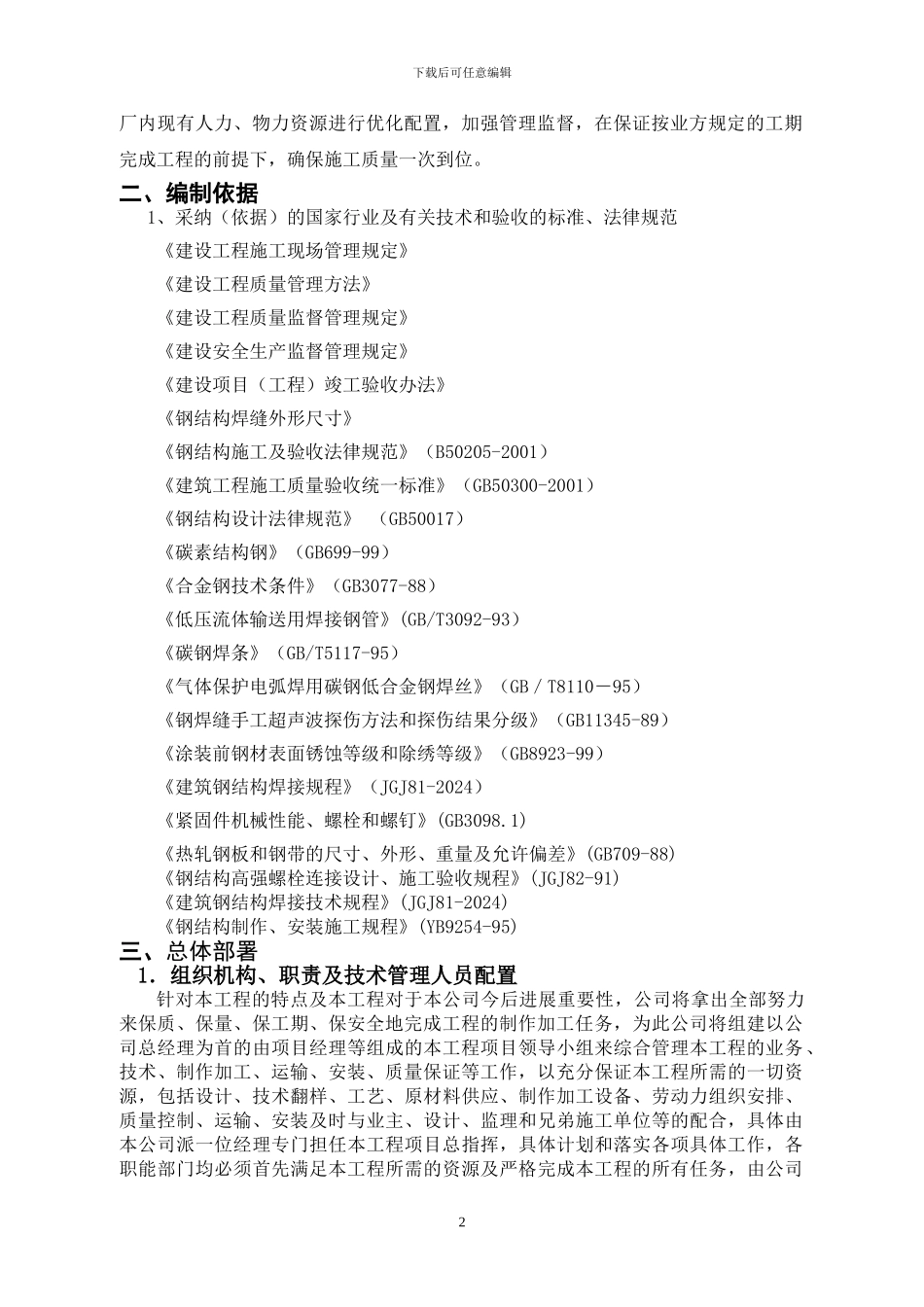 屋顶采光顶施工方案_第3页