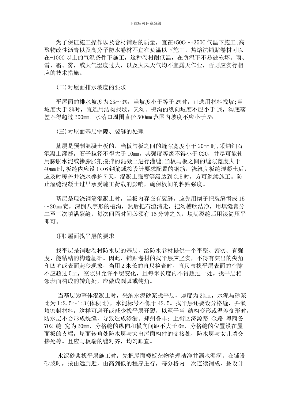 屋顶防水工程施工方法_第2页