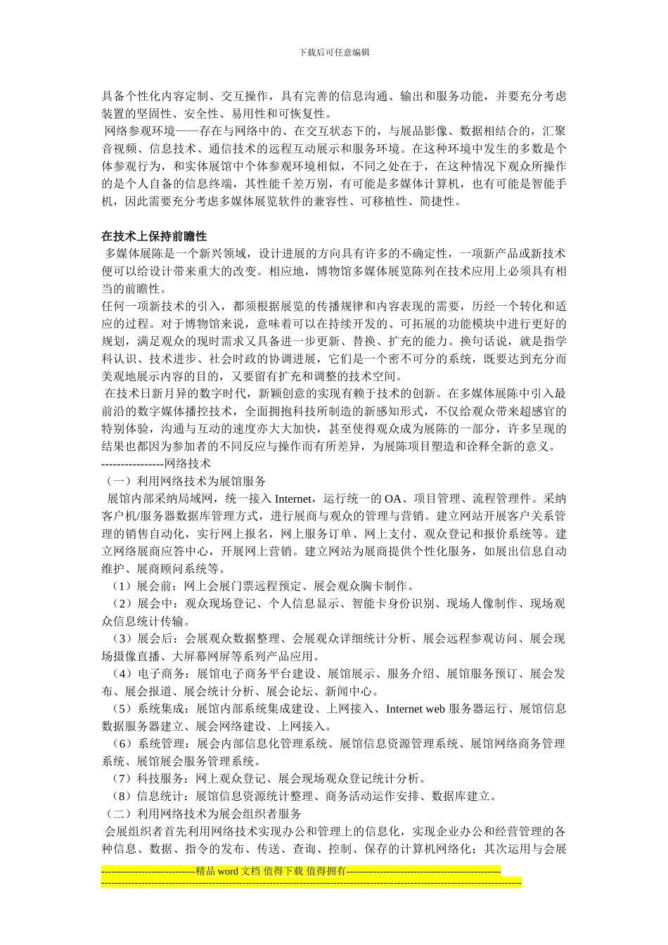 展示工程-----高科技在会展中的运用_第2页