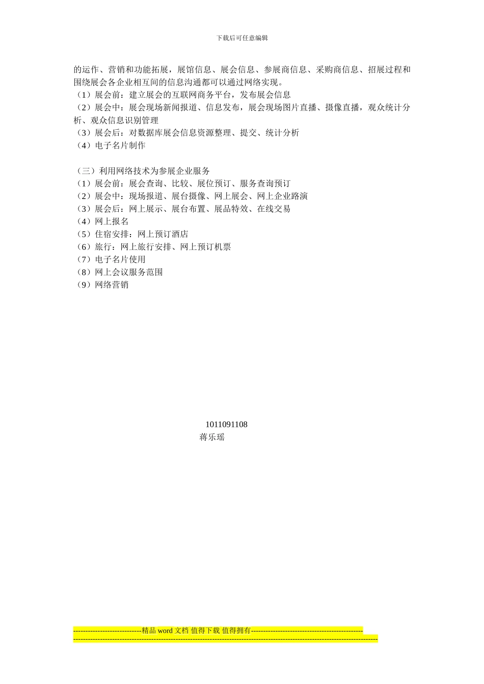 展示工程-----高科技在会展中的运用_第3页