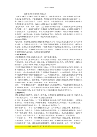 展示工程-----高科技在会展中的运用