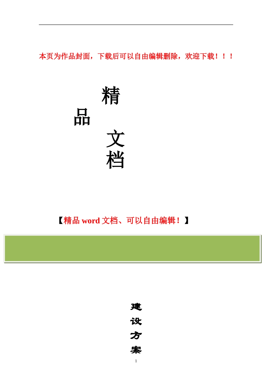 屏蔽机房建设工程设计方案_第1页