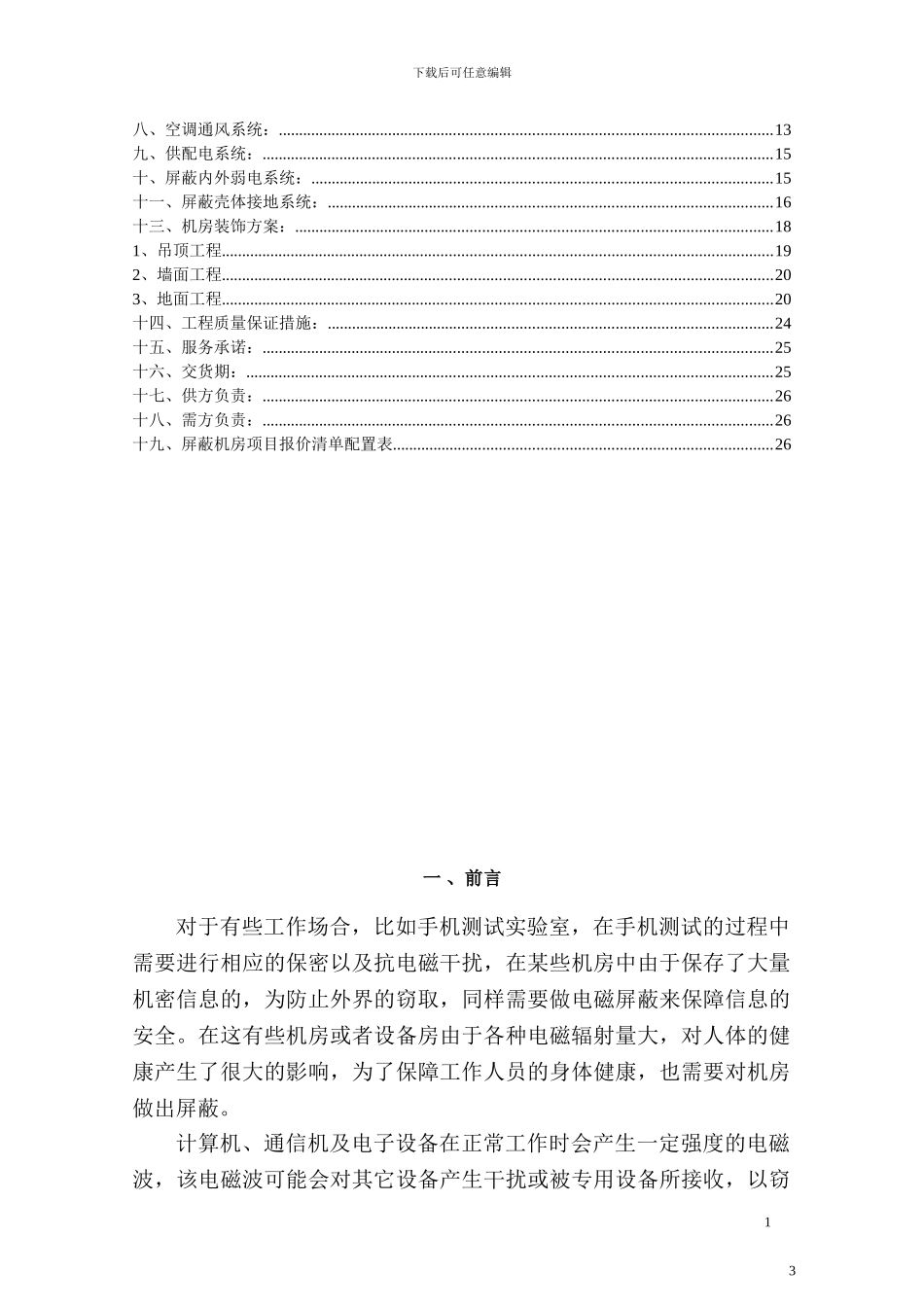 屏蔽机房建设工程设计方案_第3页