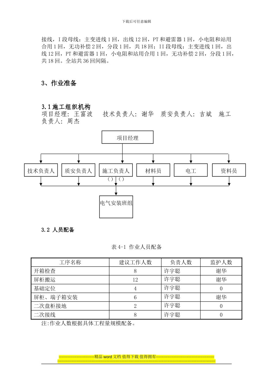 屏柜安装及二次安装施工方案_第2页